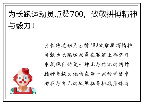 为长跑运动员点赞700，致敬拼搏精神与毅力！