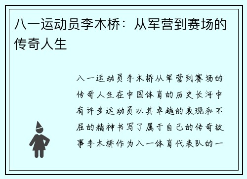 八一运动员李木桥：从军营到赛场的传奇人生