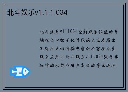 北斗娱乐v1.1.1.034